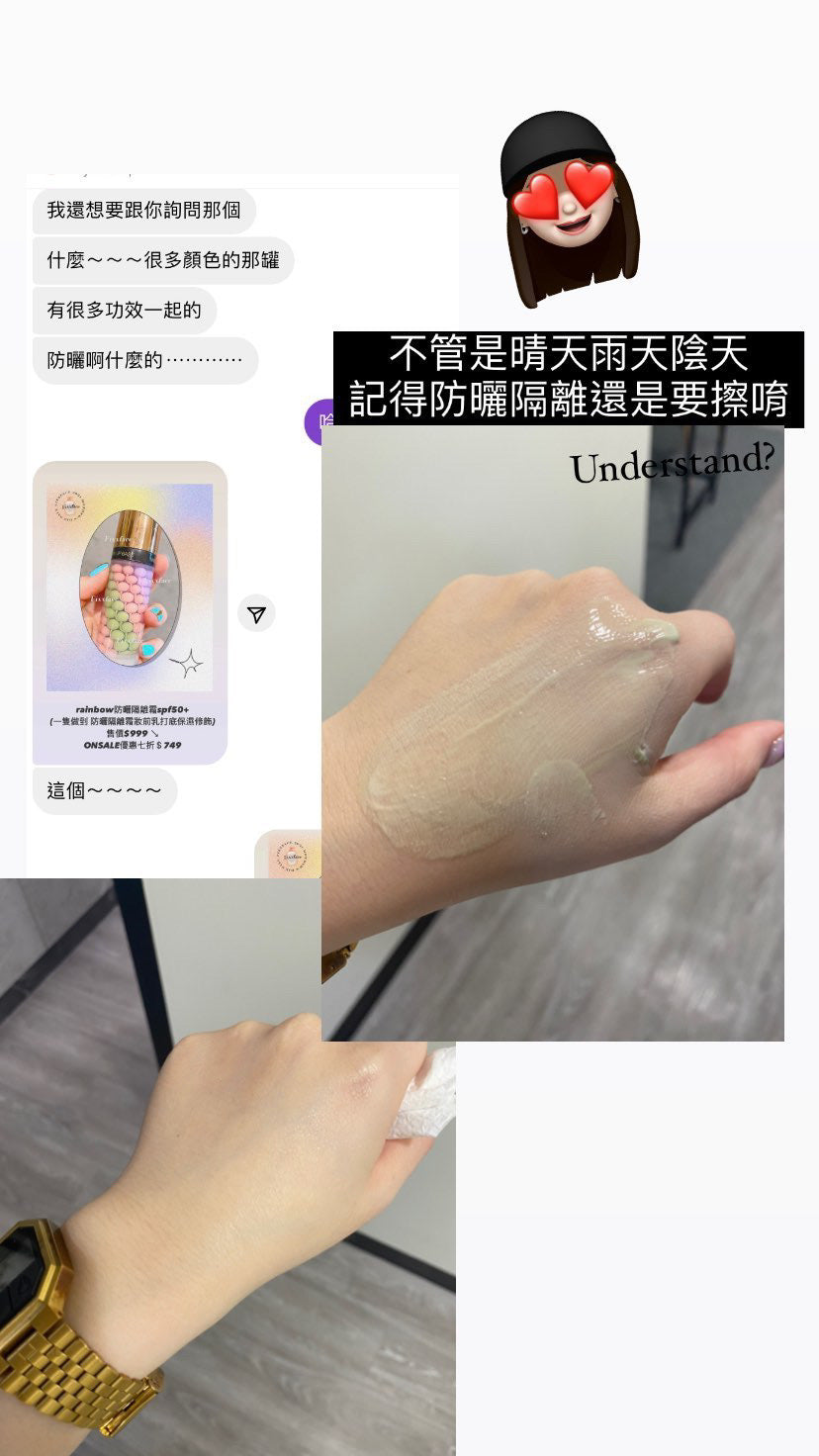 🪐 Rainbow防曬隔離霜spf50+++