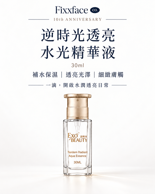 EXO BEAUTY奐生源 逆時光透亮水光精華液