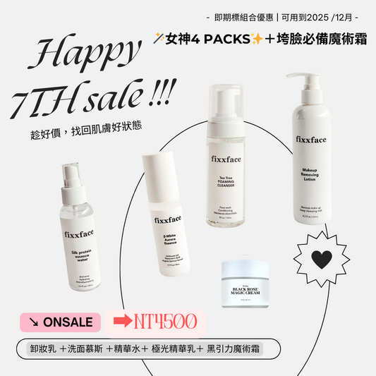 🪄女神4 PACKS✨＋垮臉必備魔術霜 贈送【獨家Friendly cup sleeve環保杯套】