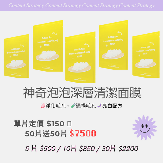 神奇泡泡spa深層清潔面膜
