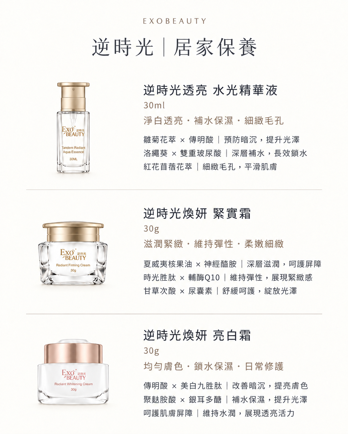 EXO BEAUTY奐生源 逆時光煥妍亮白霜