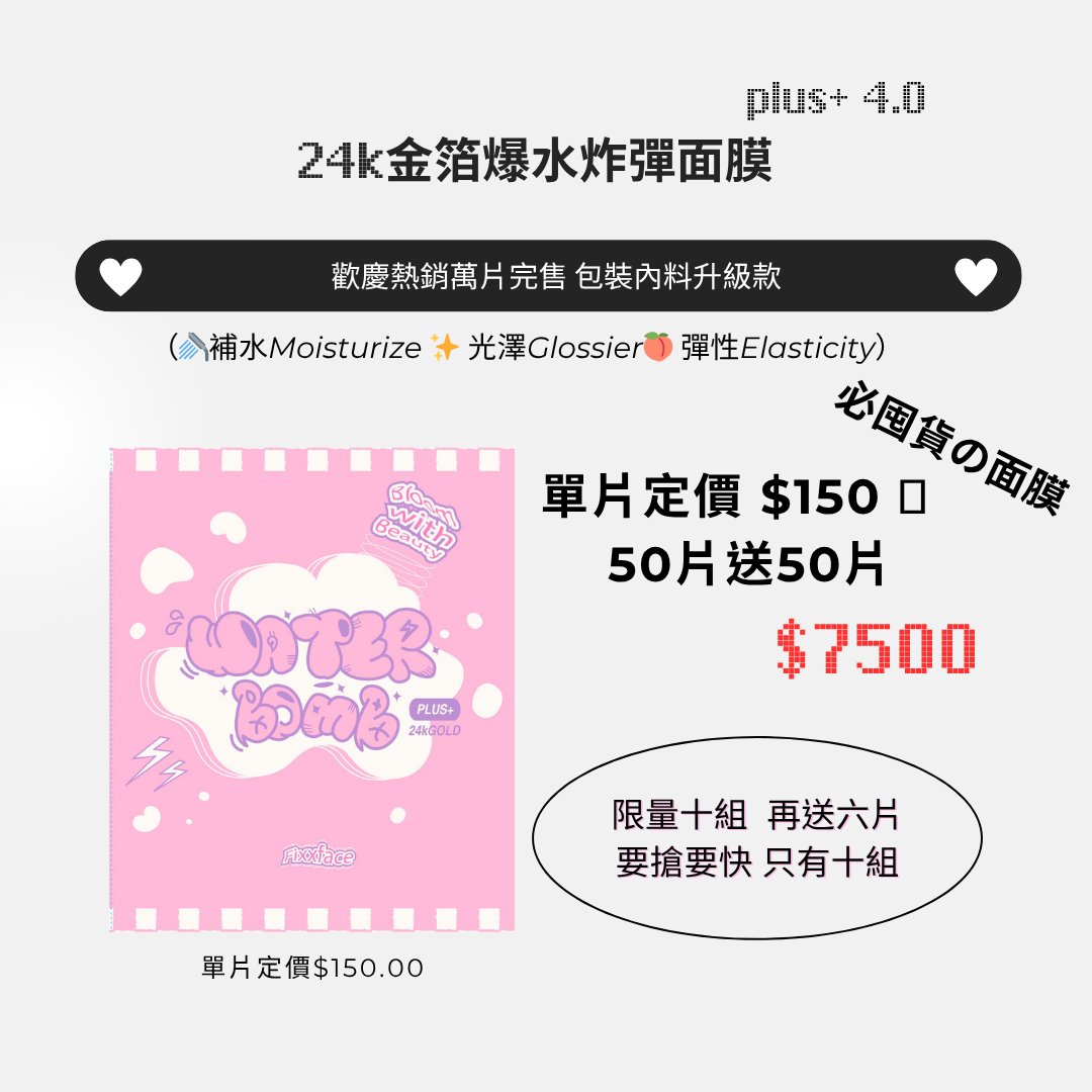 🪐 最強發光面膜熱銷破八萬片 fixxface金箔爆水炸彈面膜