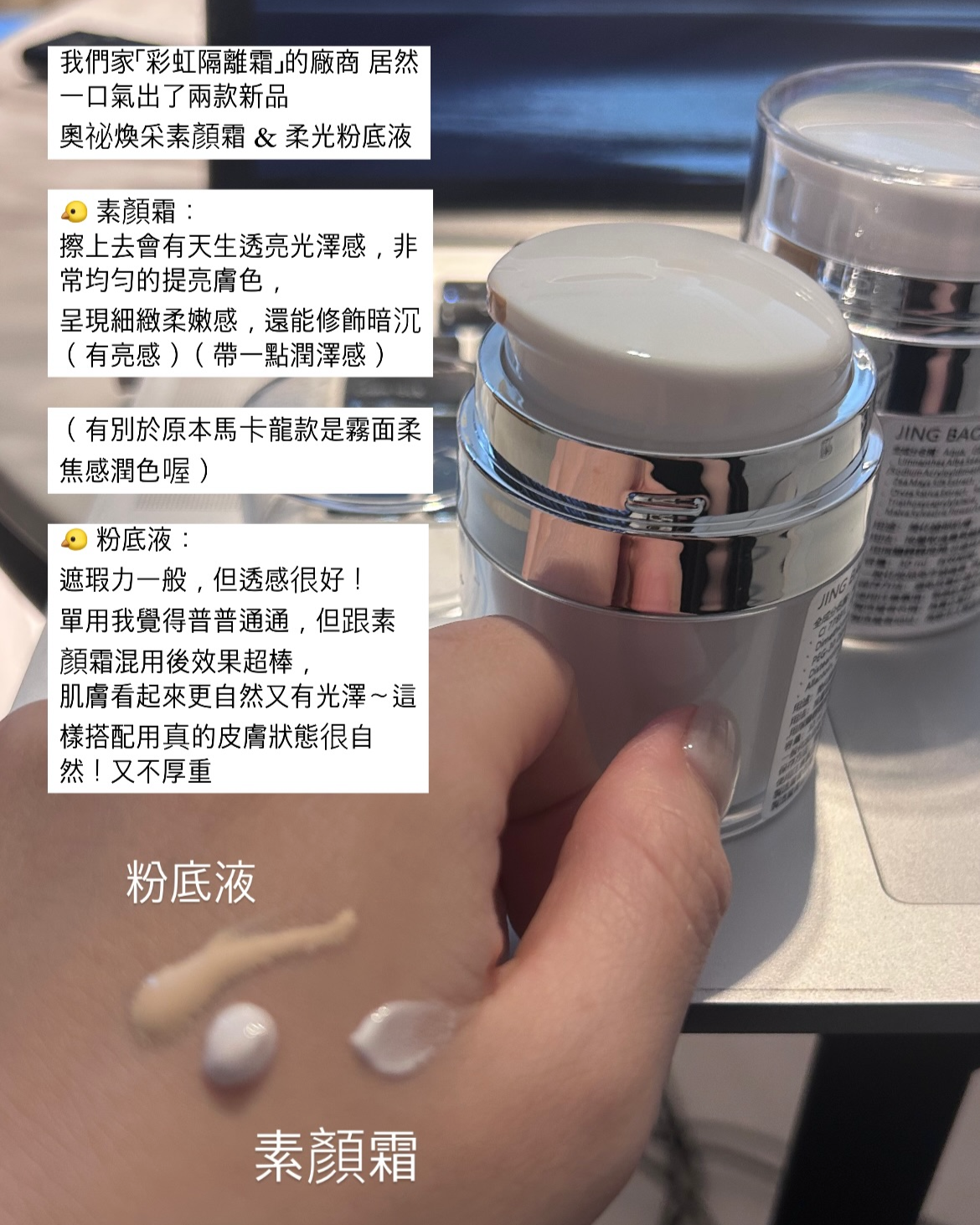 🏖️我是裸妝防曬✨奧祕煥采素顏霜