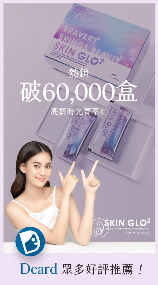🥁 吃皮膚票釀的口服玻尿酸 🦋
