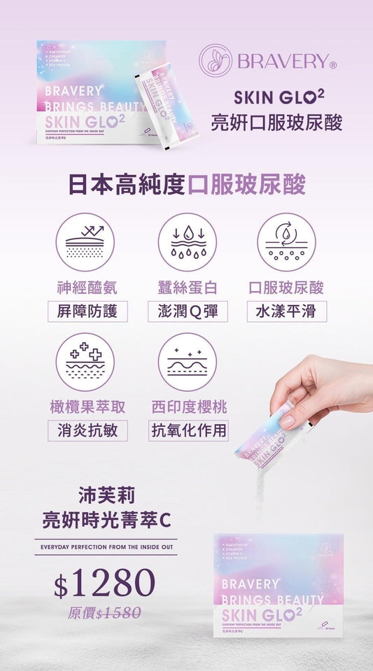 🥁 吃皮膚票釀的口服玻尿酸 🦋
