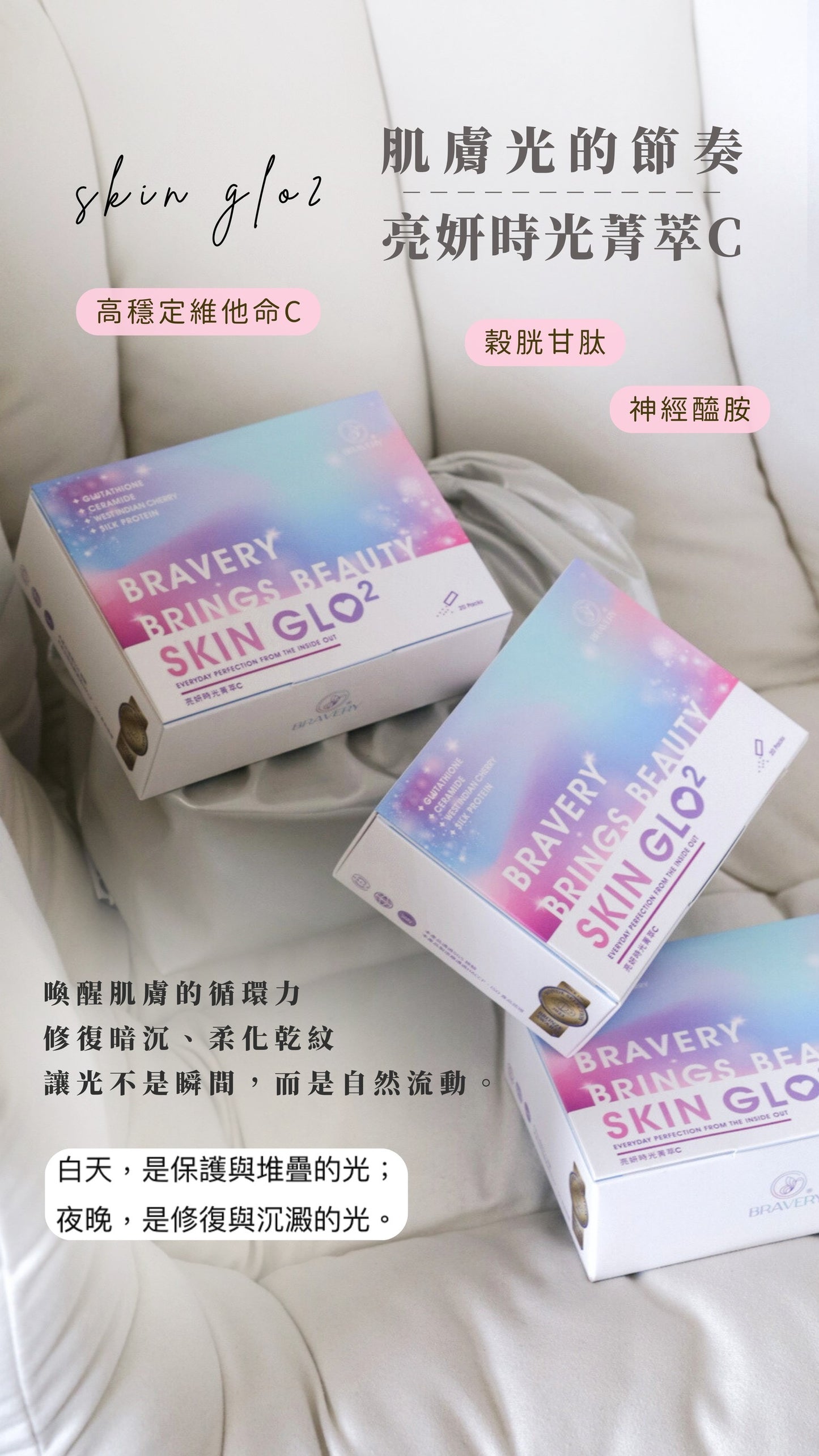 🥁 全新升級 | 亮妍時光菁萃Ｃ⁺PLUS⁺ 🦋