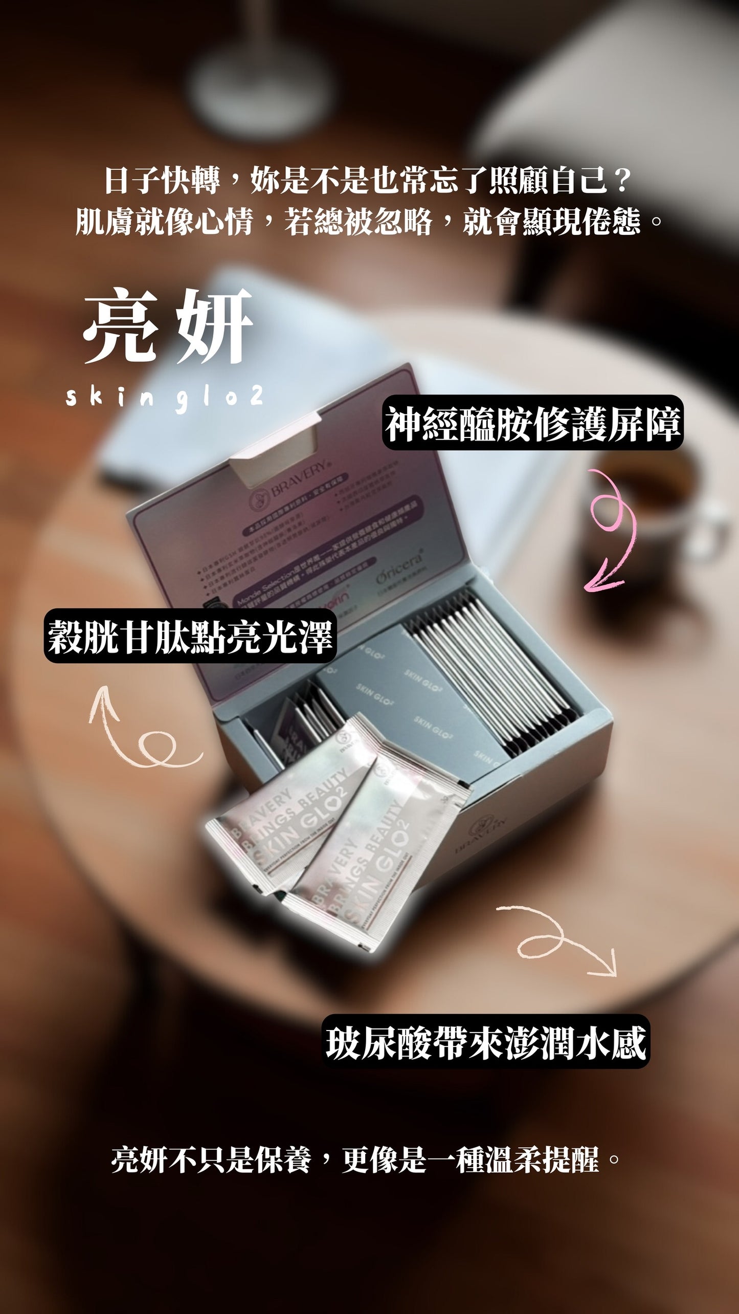 🥁 全新升級 | 亮妍時光菁萃Ｃ⁺PLUS⁺ 🦋
