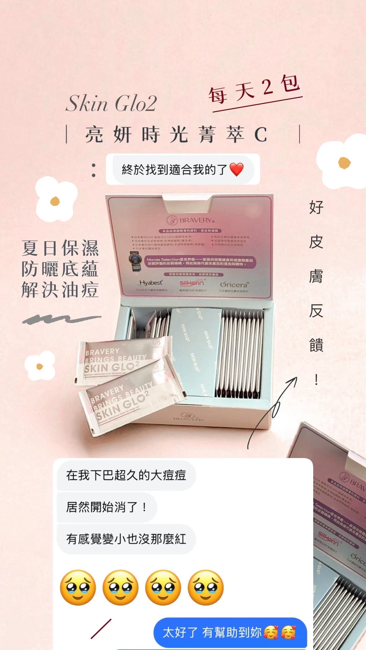 🥁 全新升級 | 亮妍時光菁萃Ｃ⁺PLUS⁺ 🦋