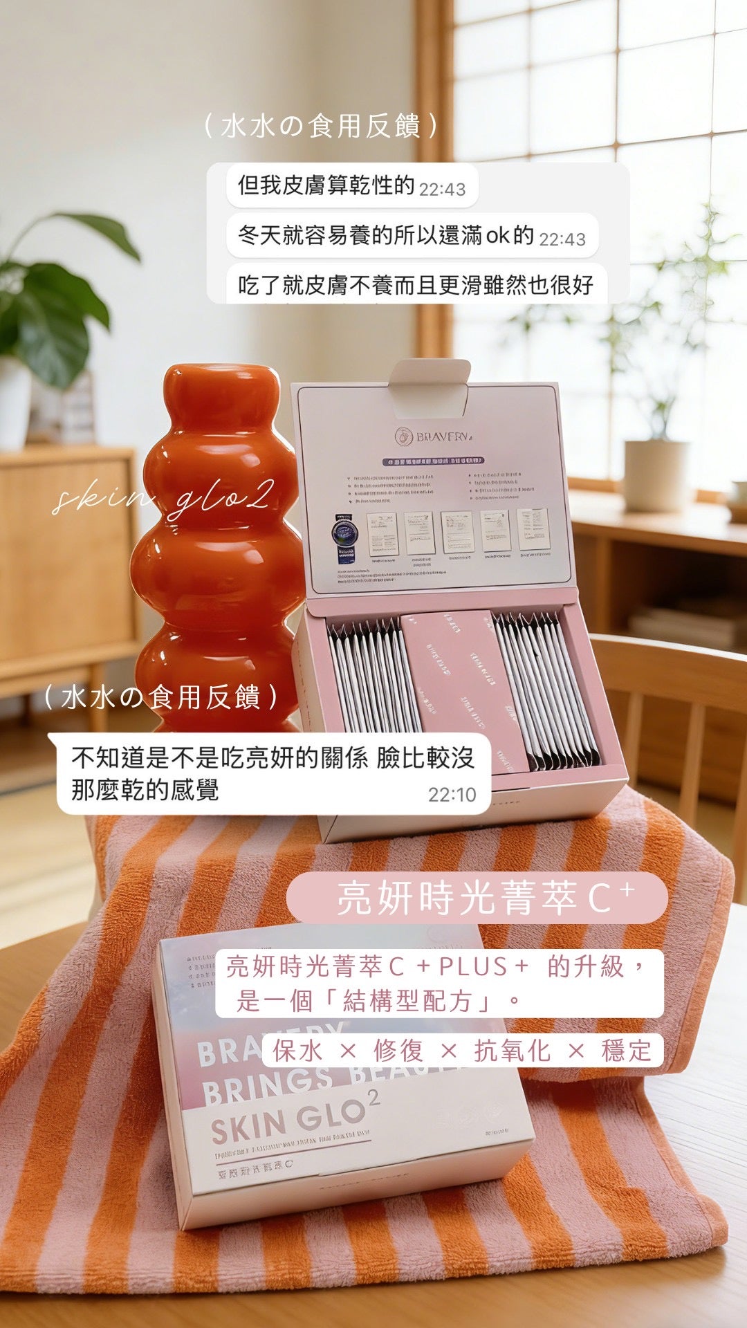 🥁 全新升級 | 亮妍時光菁萃Ｃ⁺PLUS⁺ 🦋