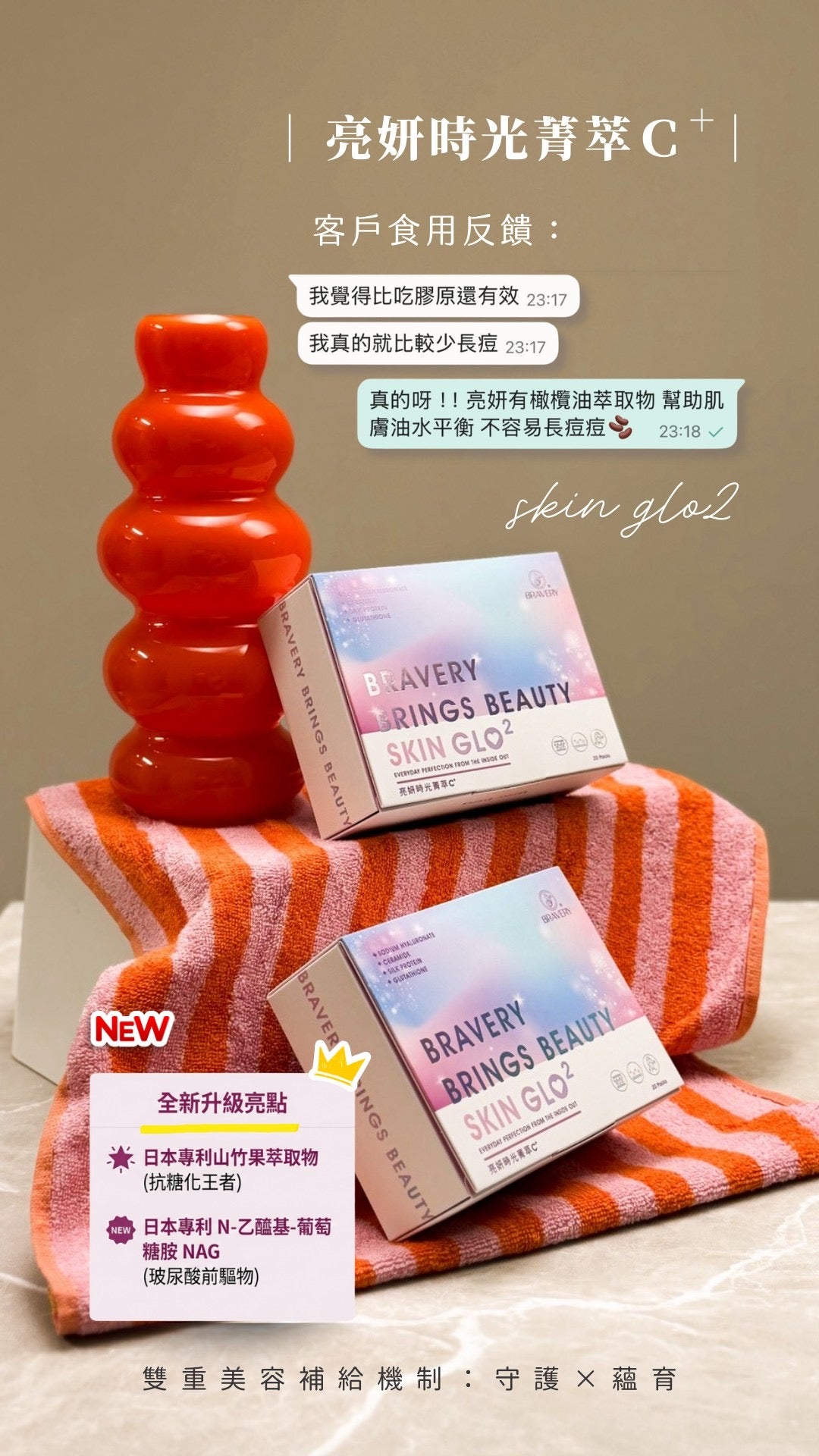 🥁 全新升級 | 亮妍時光菁萃Ｃ⁺PLUS⁺ 🦋