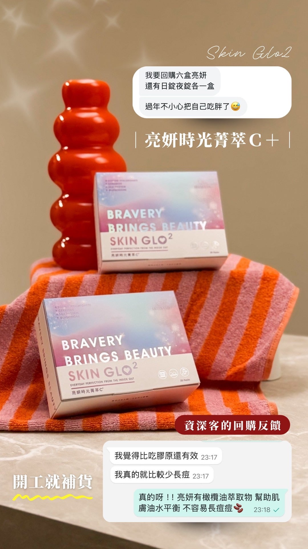 🥁 全新升級 | 亮妍時光菁萃Ｃ⁺PLUS⁺ 🦋