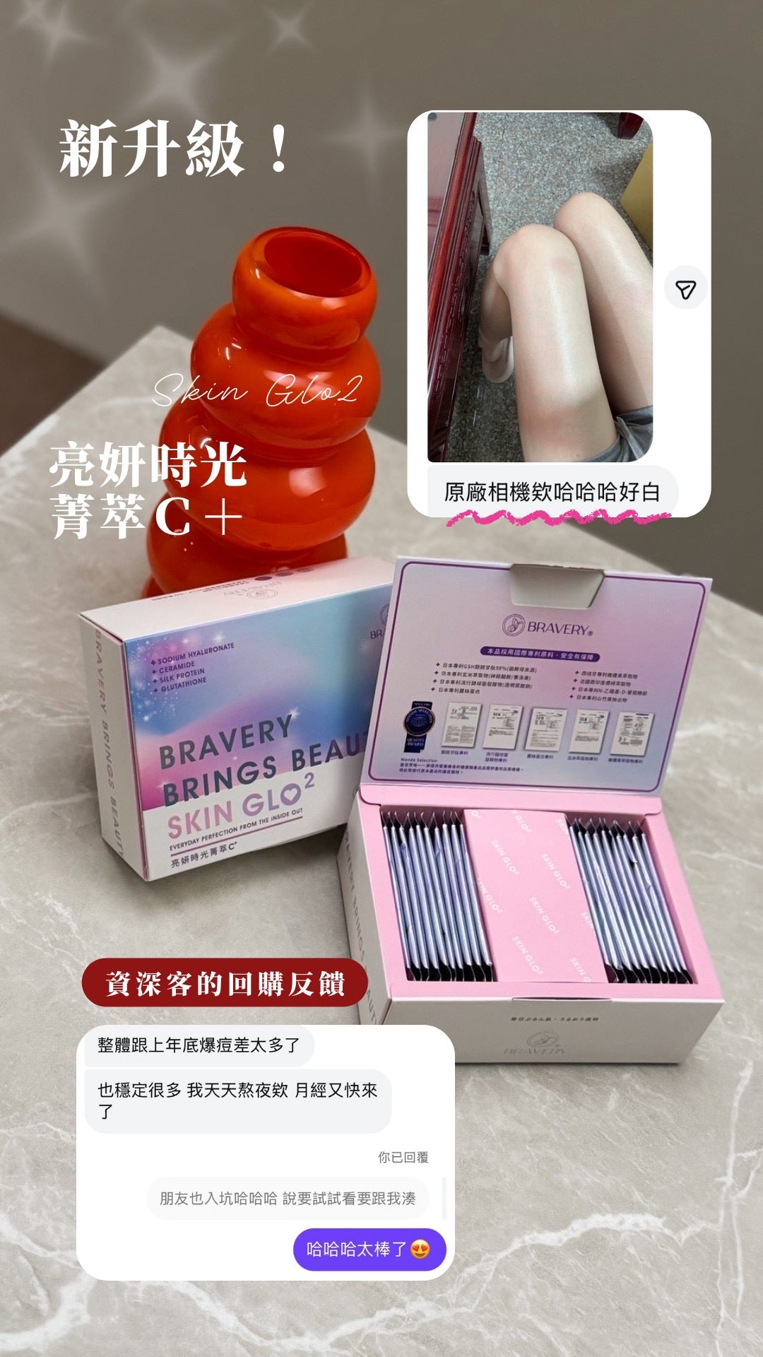 🥁 全新升級 | 亮妍時光菁萃Ｃ⁺PLUS⁺ 🦋