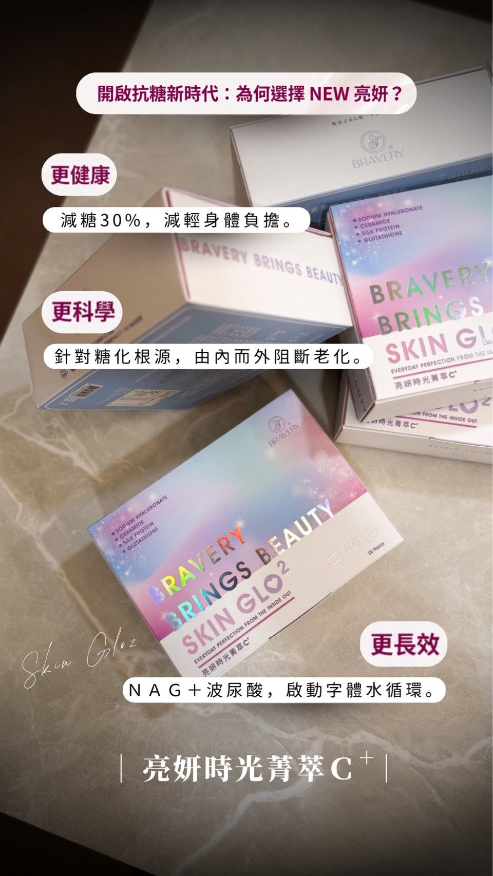 🥁 全新升級 | 亮妍時光菁萃Ｃ⁺PLUS⁺ 🦋