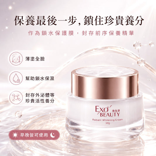 EXO BEAUTY奐生源 逆時光煥妍亮白霜