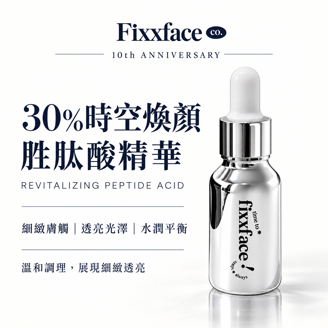 全新包裝mooieco30%胜肽酸新版 15ML