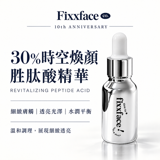 全新包裝mooieco30%胜肽酸新版 15ML