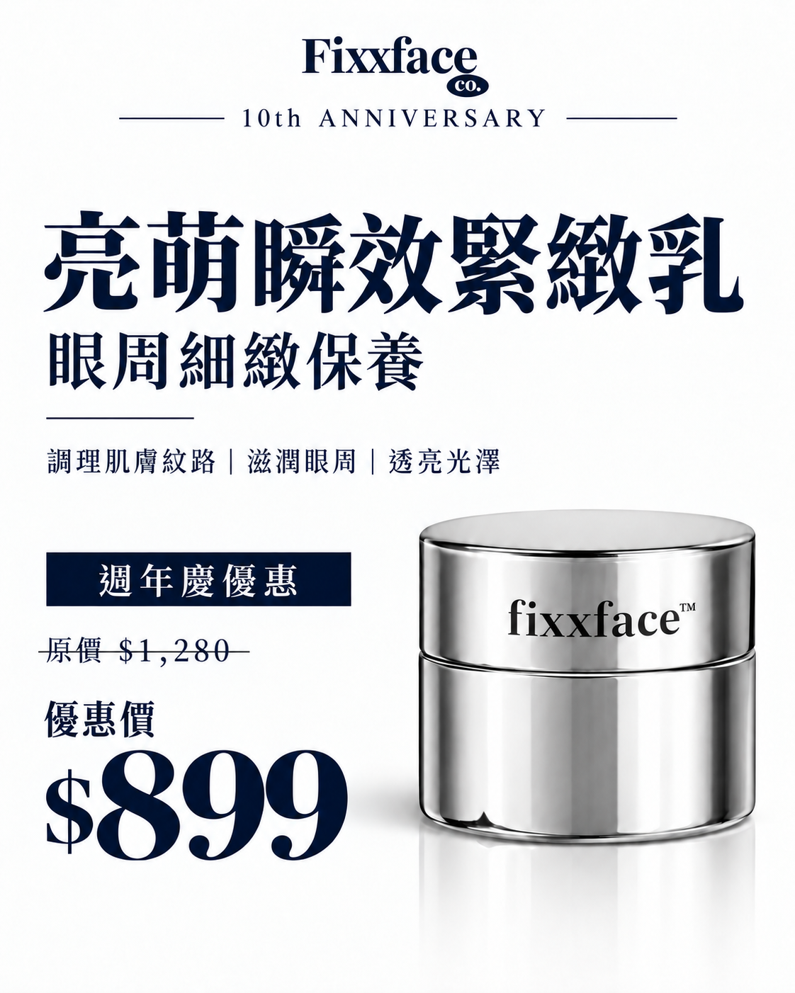 亮萌瞬效緊緻乳🪐  15ml