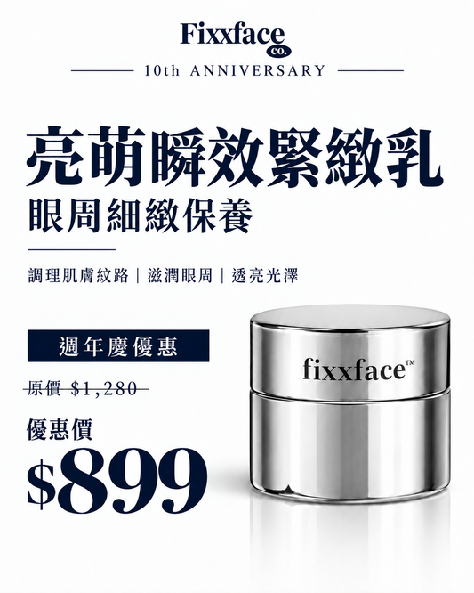 亮萌瞬效緊緻乳🪐  15ml