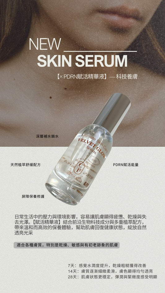 超外泌體 ×麗珠蘭賦活修護精華液