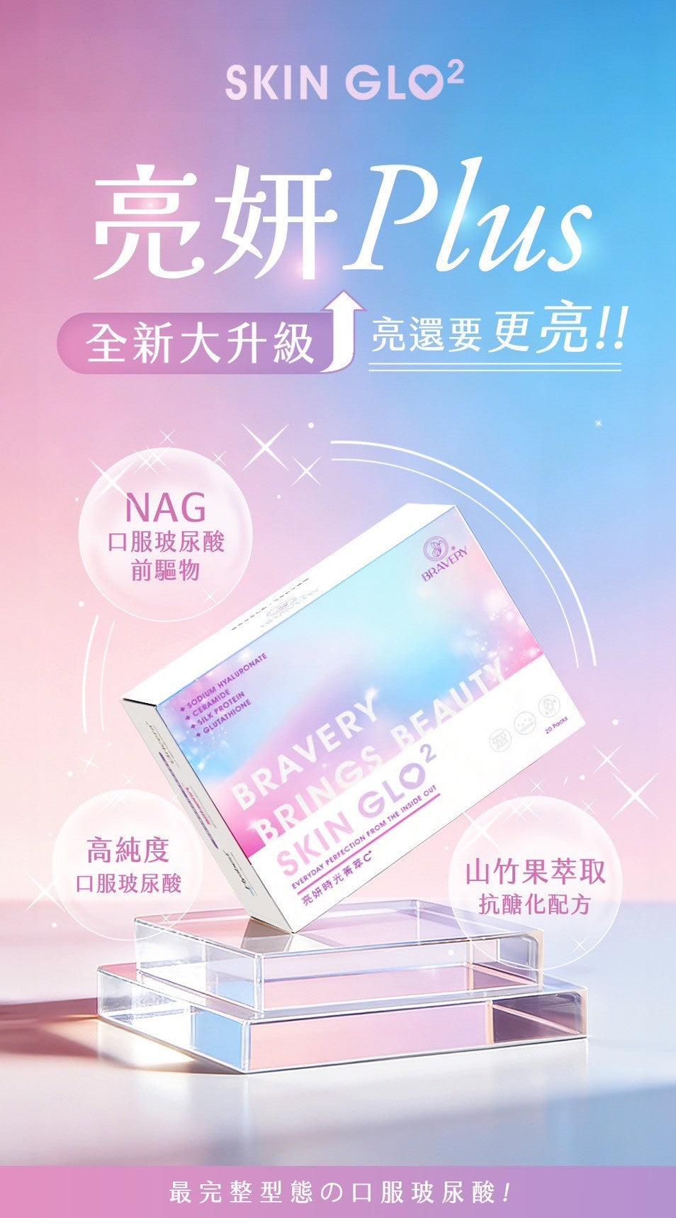 🥁 全新升級 | 亮妍時光菁萃Ｃ⁺PLUS⁺ 🦋