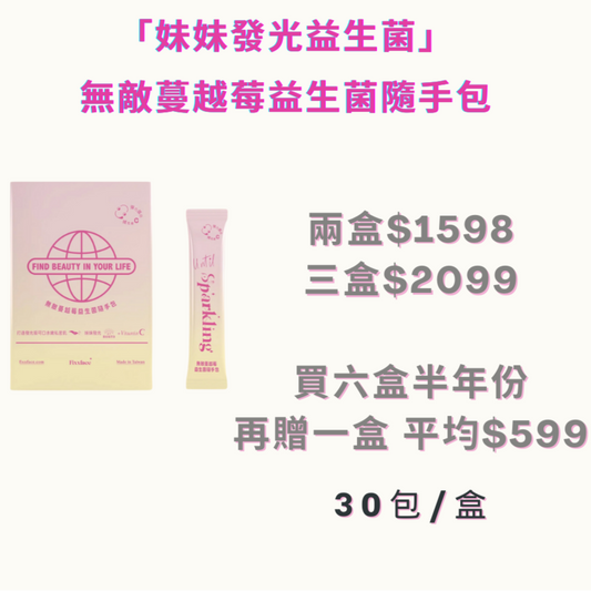🪐下殺4折！🍍 無敵蔓越莓私密處鳳梨酵素隨手包